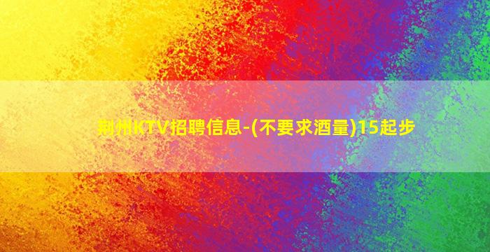 唐山夜总会招聘